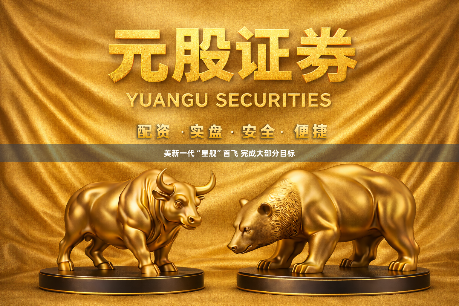 美新一代“星舰”首飞 完成大部分目标