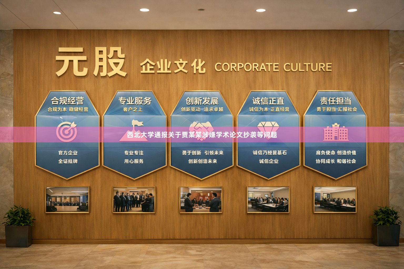 西北大学通报关于贾某某涉嫌学术论文抄袭等问题