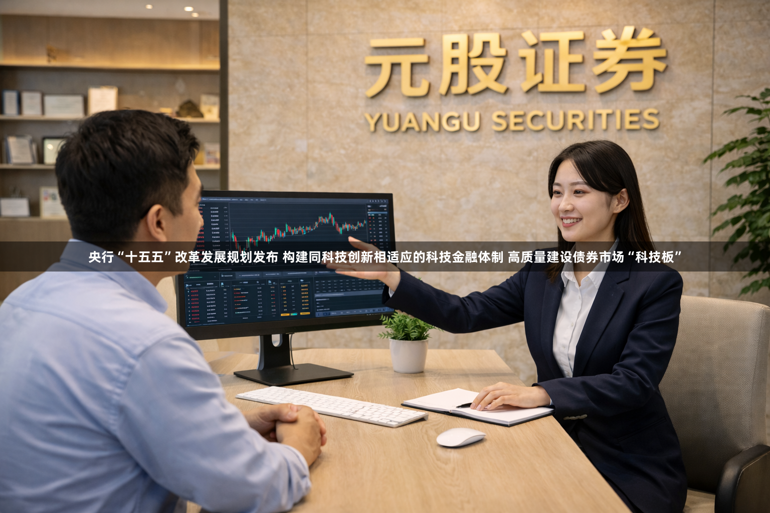 央行“十五五”改革发展规划发布 构建同科技创新相适应的科技金融体制 高质量建设债券市场“科技板”