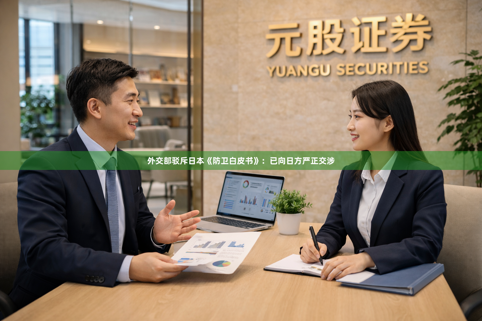 外交部驳斥日本《防卫白皮书》：已向日方严正交涉
