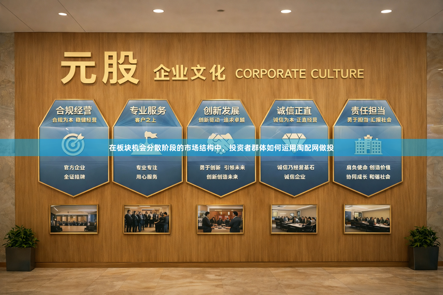 在板块机会分散阶段的市场结构中，投资者群体如何运用淘配网做投