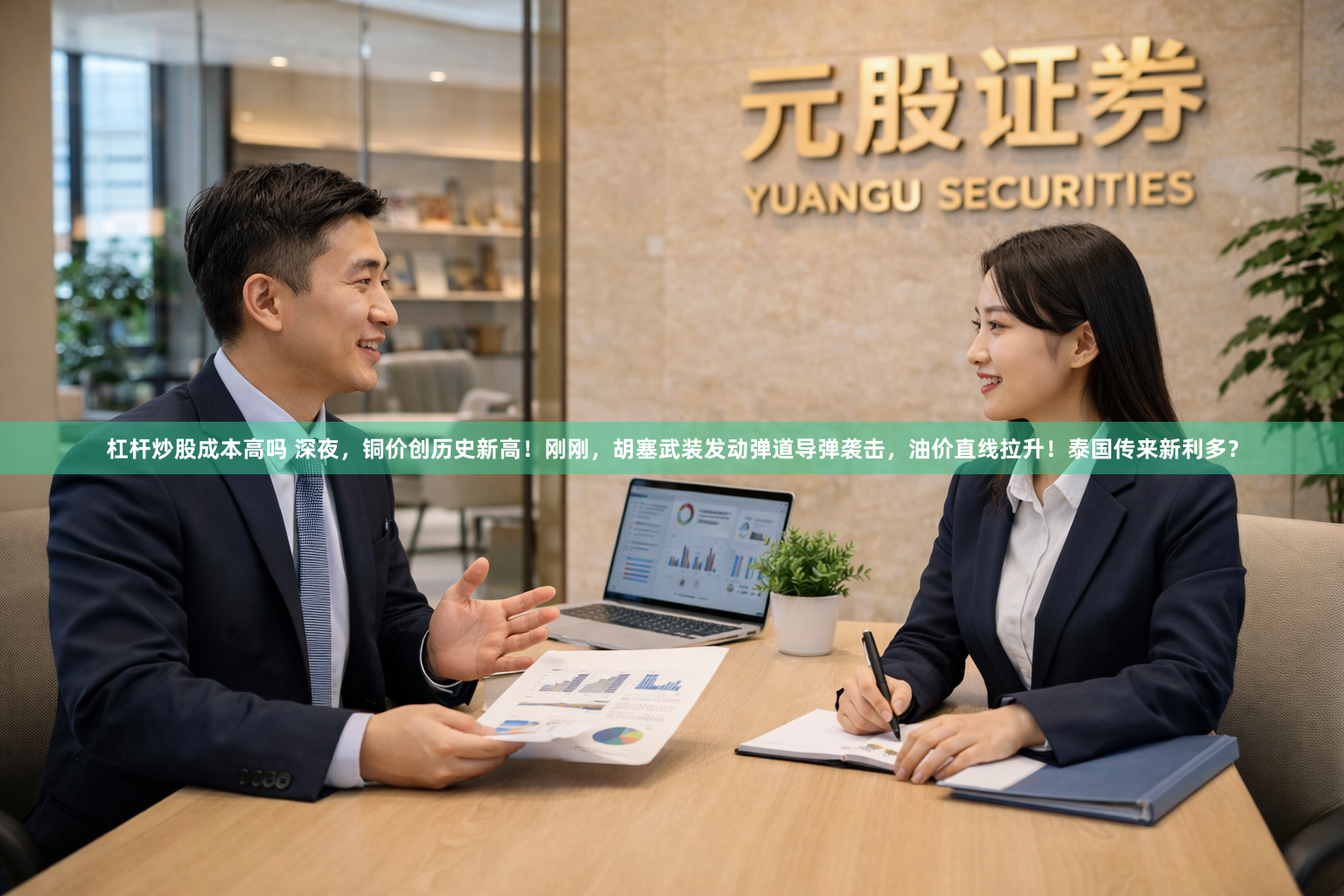 杠杆炒股成本高吗 深夜，铜价创历史新高！刚刚，胡塞武装发动弹道导弹袭击，油价直线拉升！泰国传来新利多？