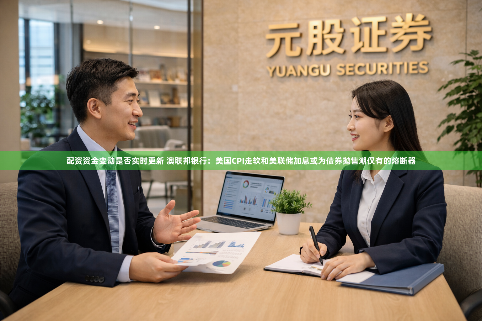 配资资金变动是否实时更新 澳联邦银行：美国CPI走软和美联储加息或为债券抛售潮仅有的熔断器