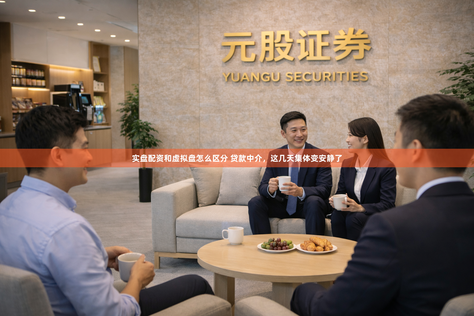 实盘配资和虚拟盘怎么区分 贷款中介，这几天集体变安静了