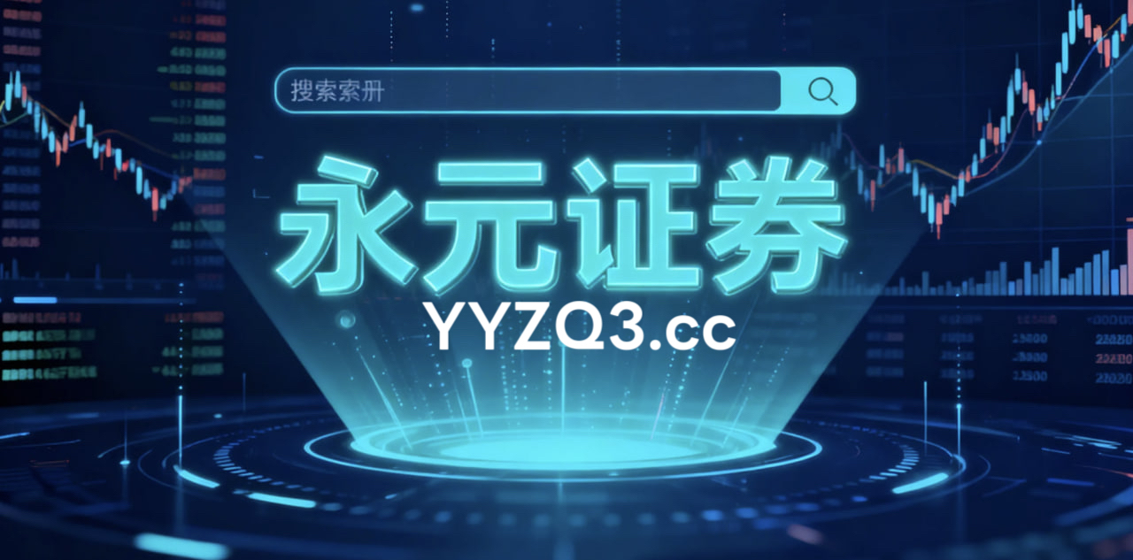 处于低位板块轮动抬升阶段的走势格局下，排行前五配资的风险预算