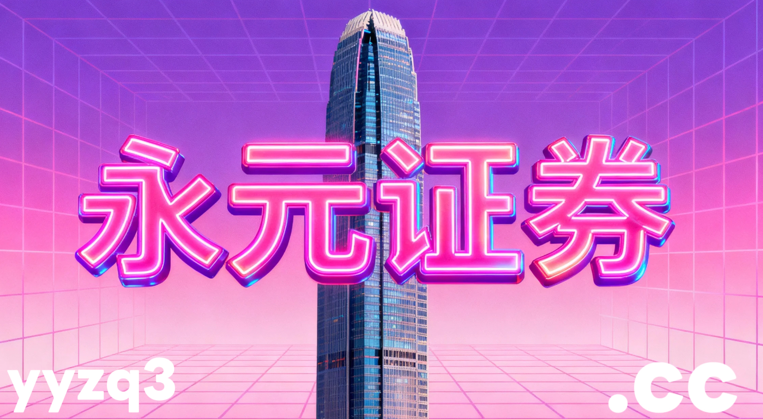 韩国券商佣金点评 午间快报